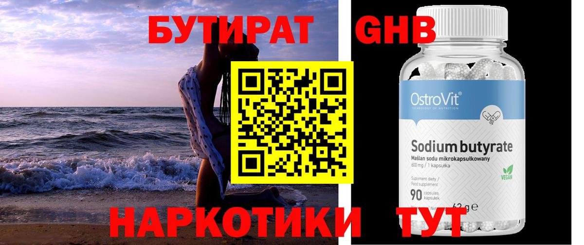 Бутират BDO Луховицы