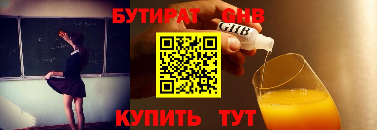 БУТИРАТ  БУТИРАТ Butirat  Вход с VPN  Луховицы 