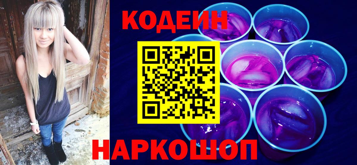 Кодеиновый сироп Lean напиток Lean (лин)  Вход с VPN  Луховицы 