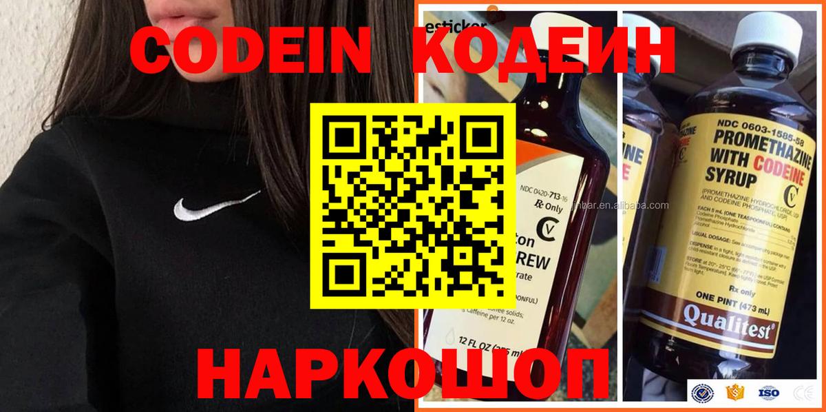 Кодеиновый сироп Lean напиток Lean (лин) Луховицы