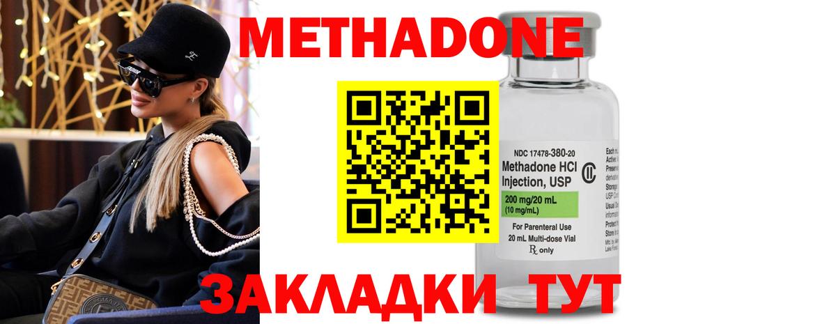 Луховицы  МЕТАДОН белоснежный  Вход с VPN 