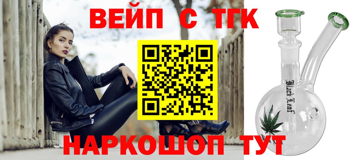 ТГК вейп с тгк Луховицы